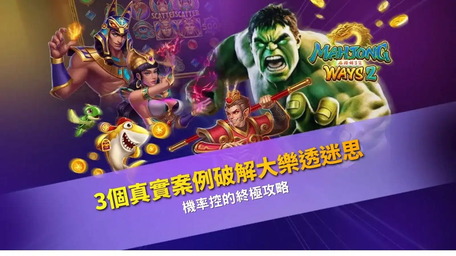 大樂透數據分析教學圖片,解析大樂透機率控玩家的選號與包牌邏輯